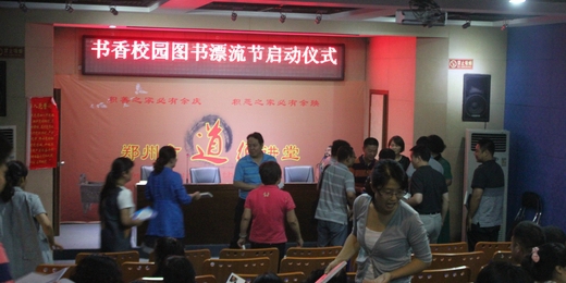 24中书香校园图书漂流节活动正式启动
