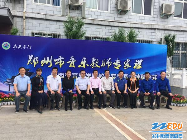 郑州市音乐教师专家课暨西安音乐学院教学实践基地挂牌仪式在郑州24中举行