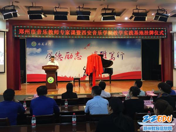 郑州24中校长陈峻致开幕词