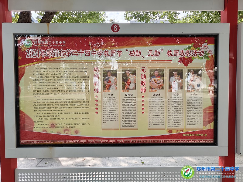 学校展板