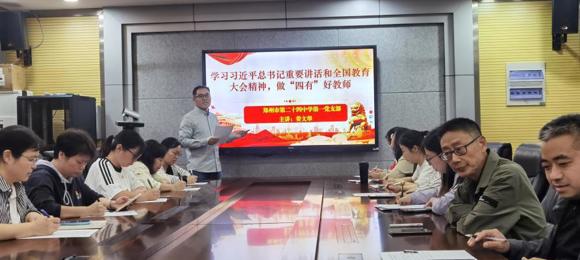 郑州市第二十四中学 学习习近平总书记重要讲话和全国教育大会精神，做“四有”好教师
