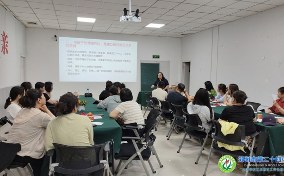 郑州24中开展心理健康讲座 助力家长应对AI时代育儿焦虑