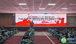 厚植家国情怀，赓续红色血脉  ——郑州市第二十四中学开展2025级新生国防教育知识专题活动