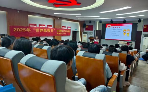 普及救护知识  守护校园安全