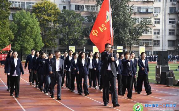 青春逐梦迎华诞&nbsp;团结同心向未来——郑州24中秋季运动会激情开赛
