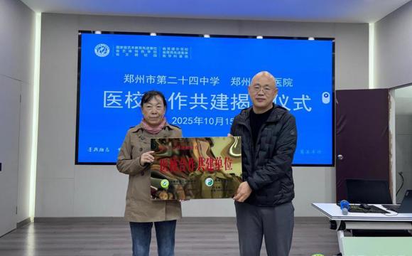 医校携手，润心赋能——郑州24中开展心理健康讲座暨“医校共建”揭牌仪式