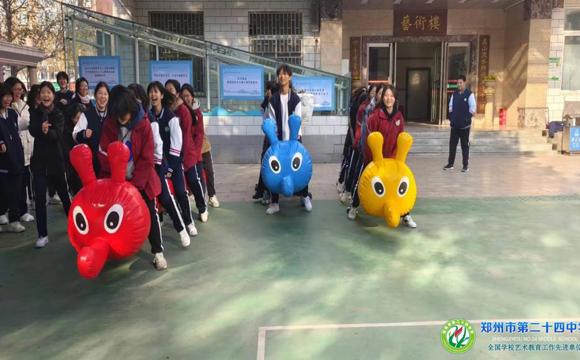 郑州市24中举办'“毛毛虫”激戏活动，团队协作燃动校园青春