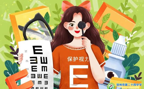 第12个全国近视防控宣传教育月