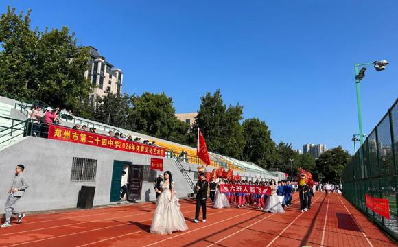 艺体筑梦展风采 青春奋进向未来——郑州24中第20届体育文化艺术节圆满举办